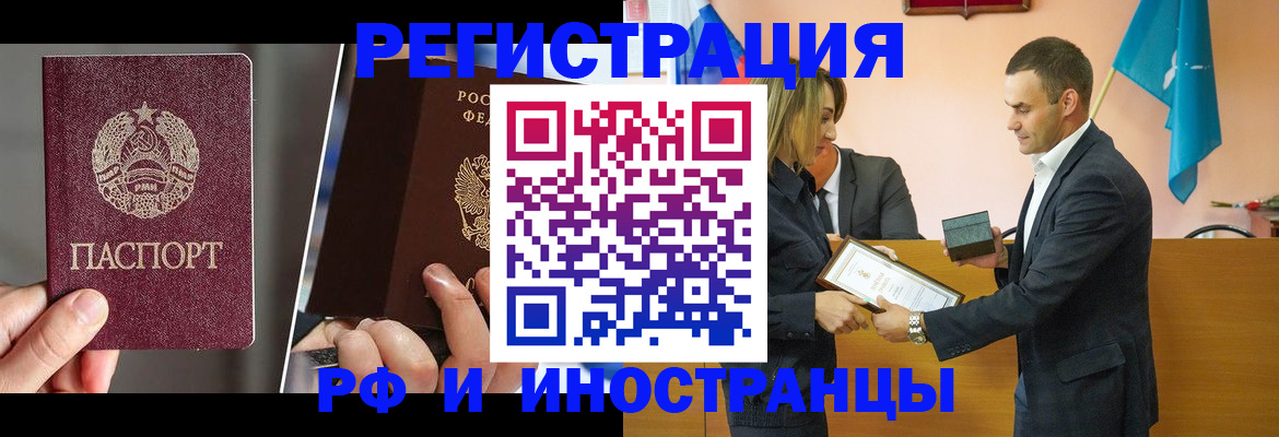 прописка для работы в Светлом